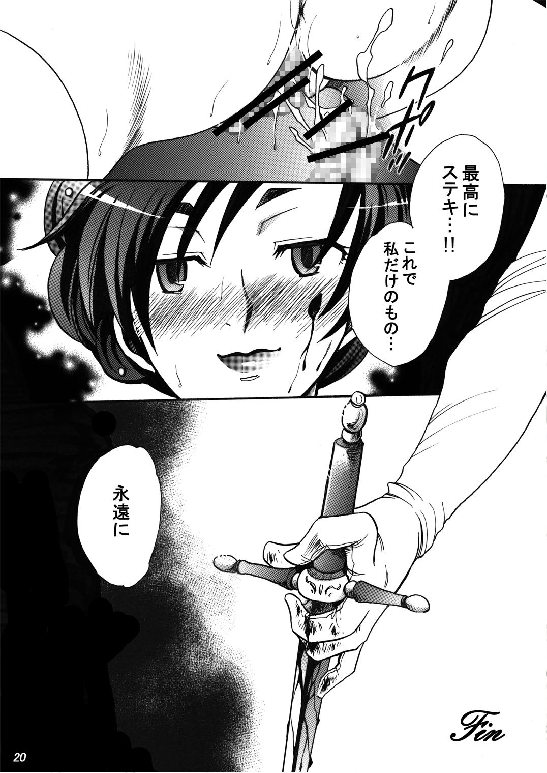 (SC33) [Nyagos (Yatengu)] Mad Kill Time (Blood+) page 18 full