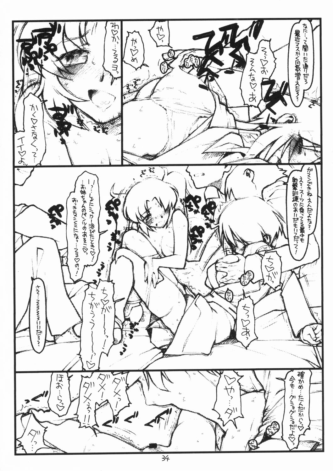 (SC28) [bolze. (rit.)] Miscoordination. (Mobile Suit Gundam SEED DESTINY) page 33 full