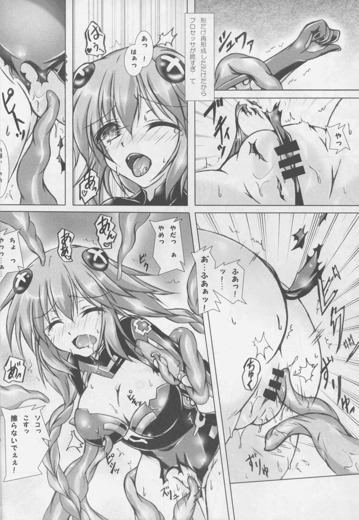 (C88) [Hajimari to Owari (Korikku)] Tentacle Syndrome 3 (Hyperdimension Neptunia) page 8 full