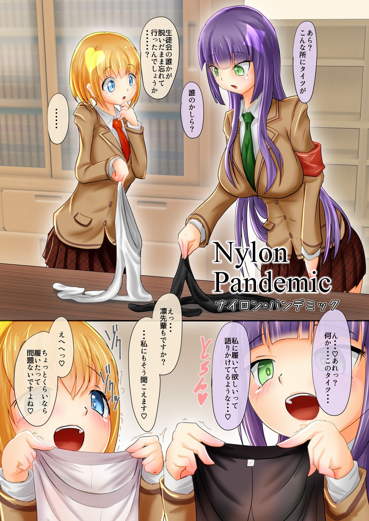 [Zakkin Kougyou (Zakkin)] Akogare no Senpai to... Nylon Pandemic [Digital] page 4 full