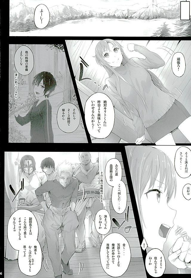 (C89) [Cior (ken-1)] Asunama 4 (Sword Art Online) page 5 full