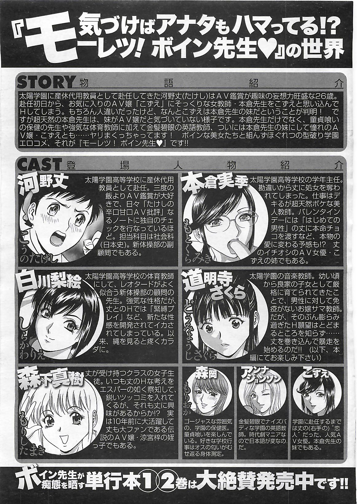 COMIC Men's Young Special Marugoto Issatsu Kyonyu Jyokyoushi !! 2006-11 page 7 full