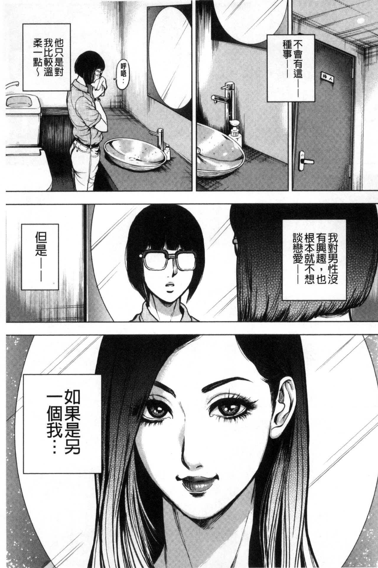 [Tabe Koji] Kamen no Inmu | 假面的淫夢 [Chinese] page 46 full