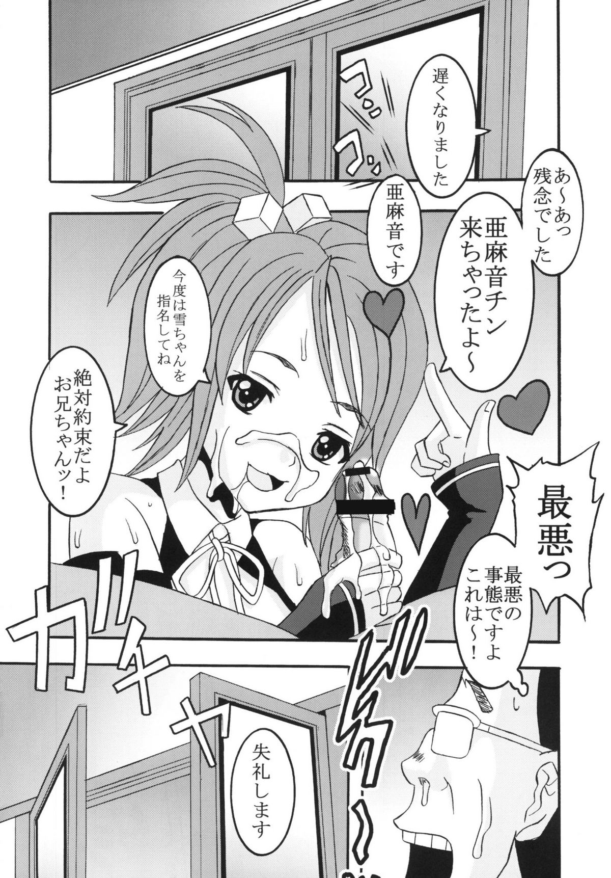 [St. Rio (Kitty)] Dream C King 1 (DREAM C CLUB) page 12 full