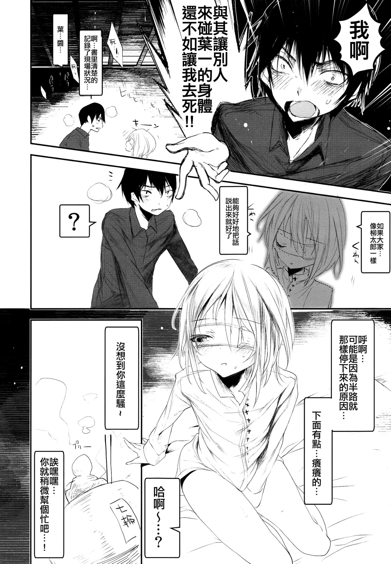 (COMITIA120) [111 Touban (1-gou)] Kaisoikkenchou Hakuchuumu [Chinese] [CE家族社x瑞树汉化组] page 31 full