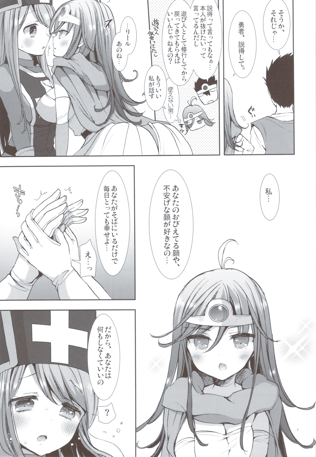 (C83) [CASMANIA (Mozuya Murasaki)] Kenja x Souryo (Dragon Quest III) page 6 full