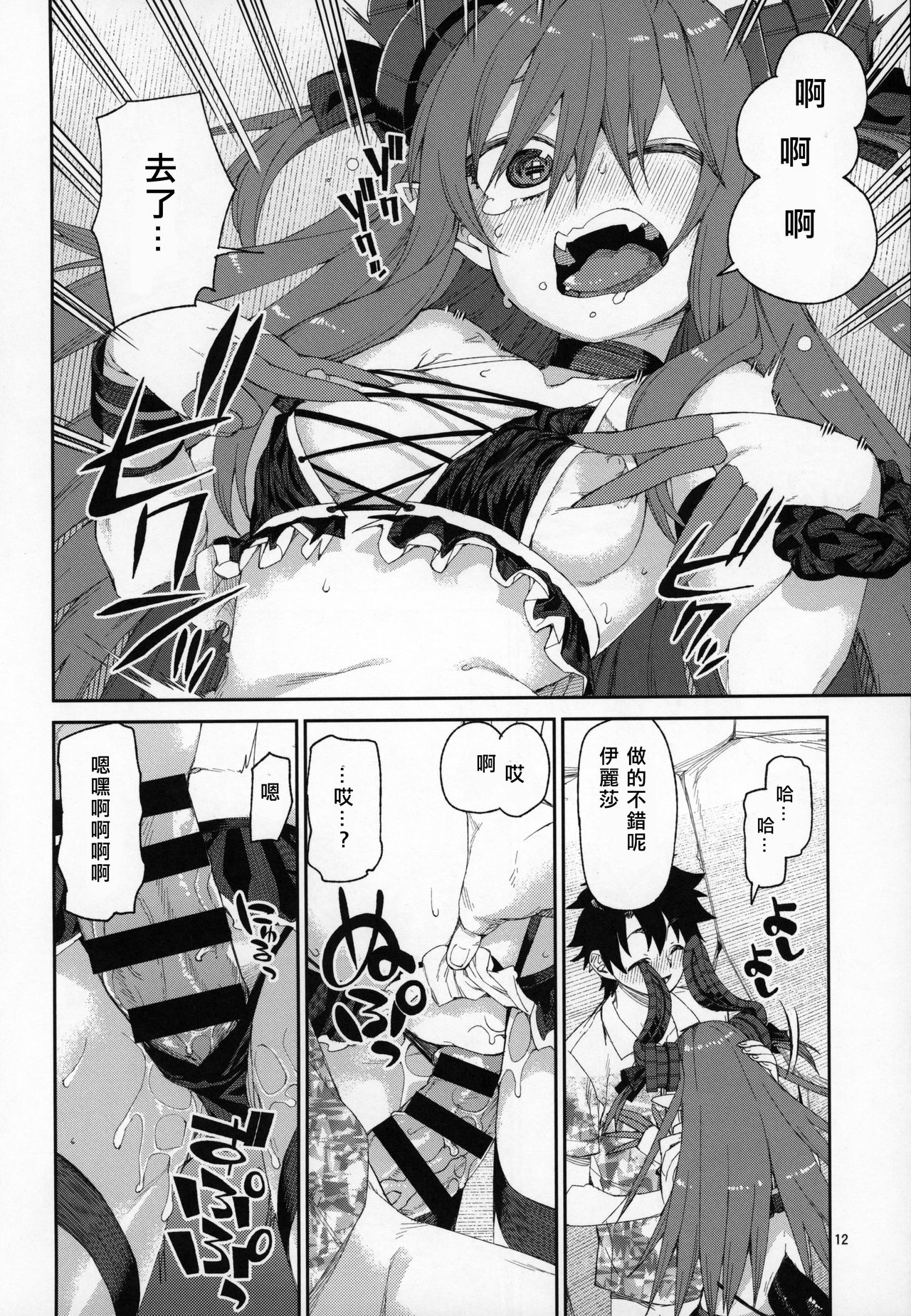 (C96) [Jikomanzoku (Akitsuki Itsuki)] Natsu no Kageki na Seihai Kyouka (Fate/Grand Order) [Chinese] [基多拉の逆袭个人汉化] page 13 full