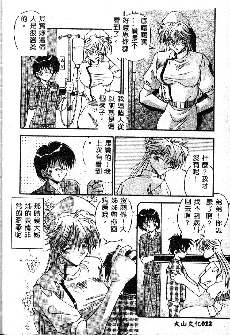 [Hindenburg] Oshiete Oneesama [Chinese] page 24 full