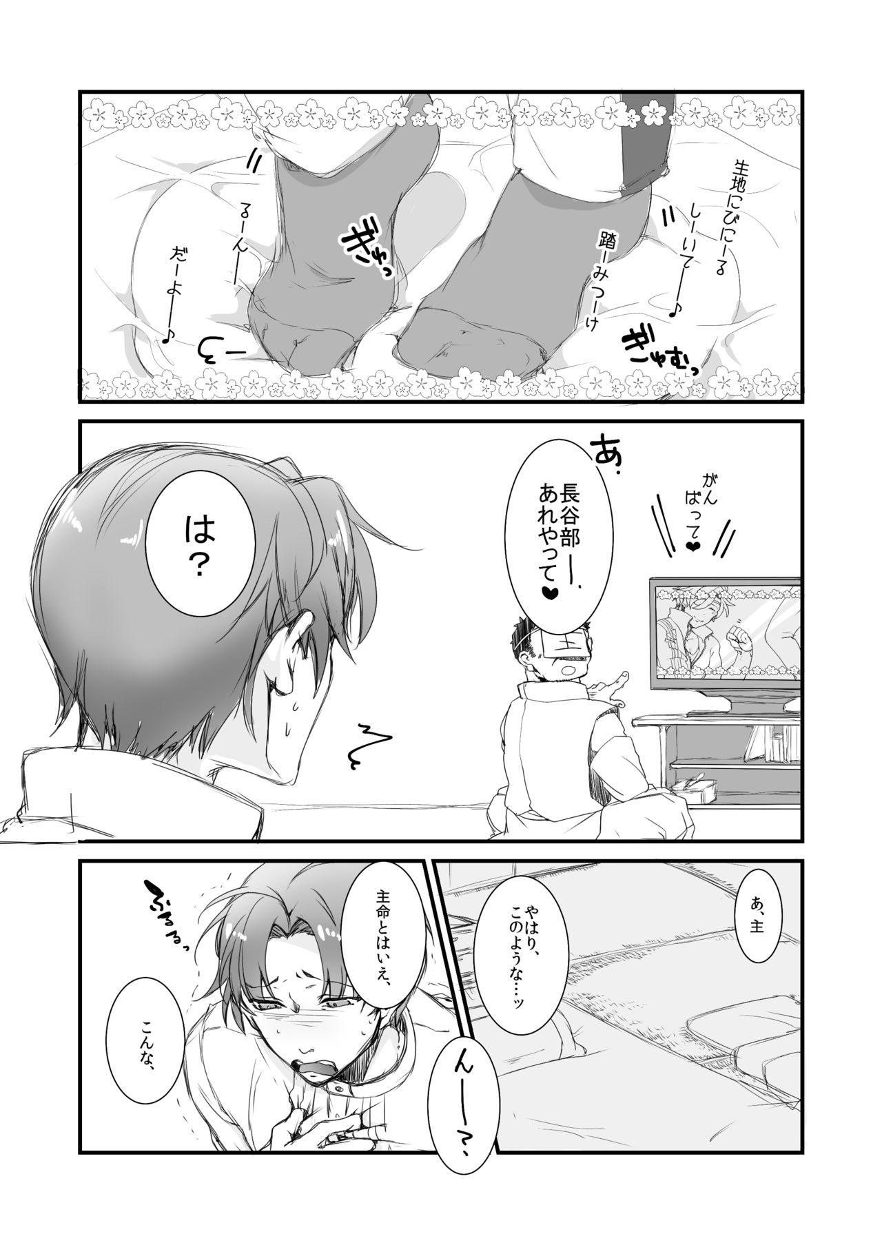 [Sukkorobu. (Koro)] Souda Ashikoki Shite Morau. (Touken Ranbu) [Digital] page 3 full