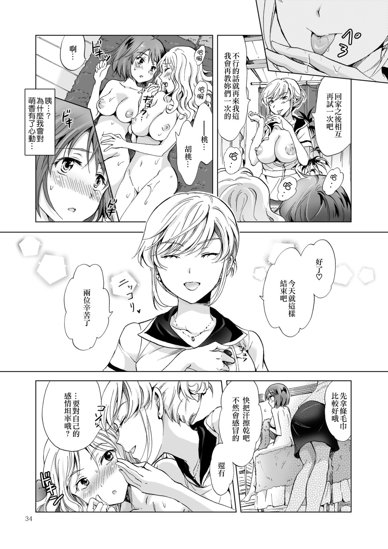 [peachpulsar (Mira)] Himitsu no Yuri Esthe Friend Course [Chinese] [片羽汉化组] [Digital] page 35 full