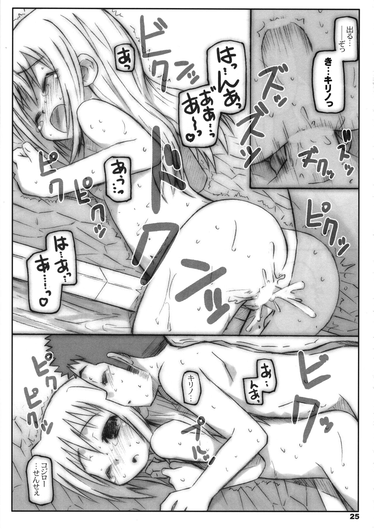 (C75) [Shimoboard (Shimosan)] Bx2 Queens KojiKiri 3-bonme! (Bamboo Blade) page 24 full