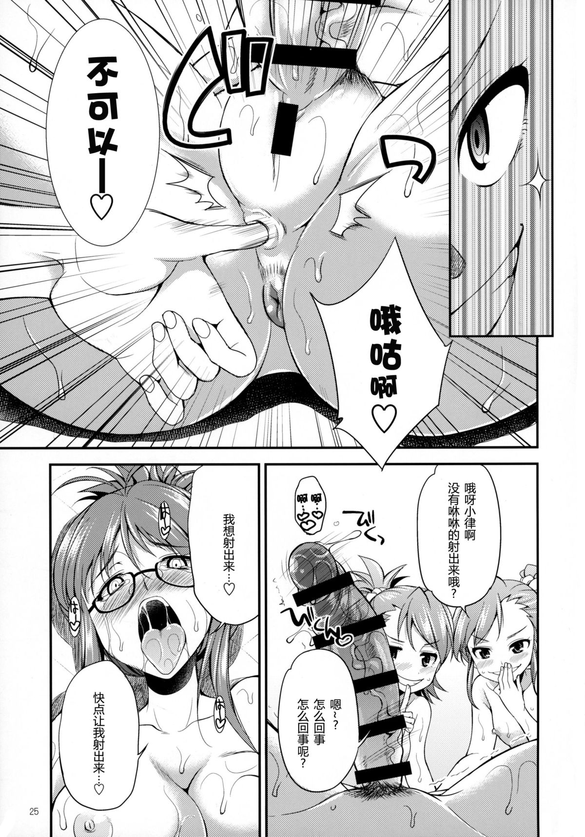 (Futaket 11.5) [Kaguya Hime Koubou (Gekka Kaguya)] THE FUTANARI M@STER FINALE (THE IDOLM@STER) [Chinese] [扶毒分部] page 25 full