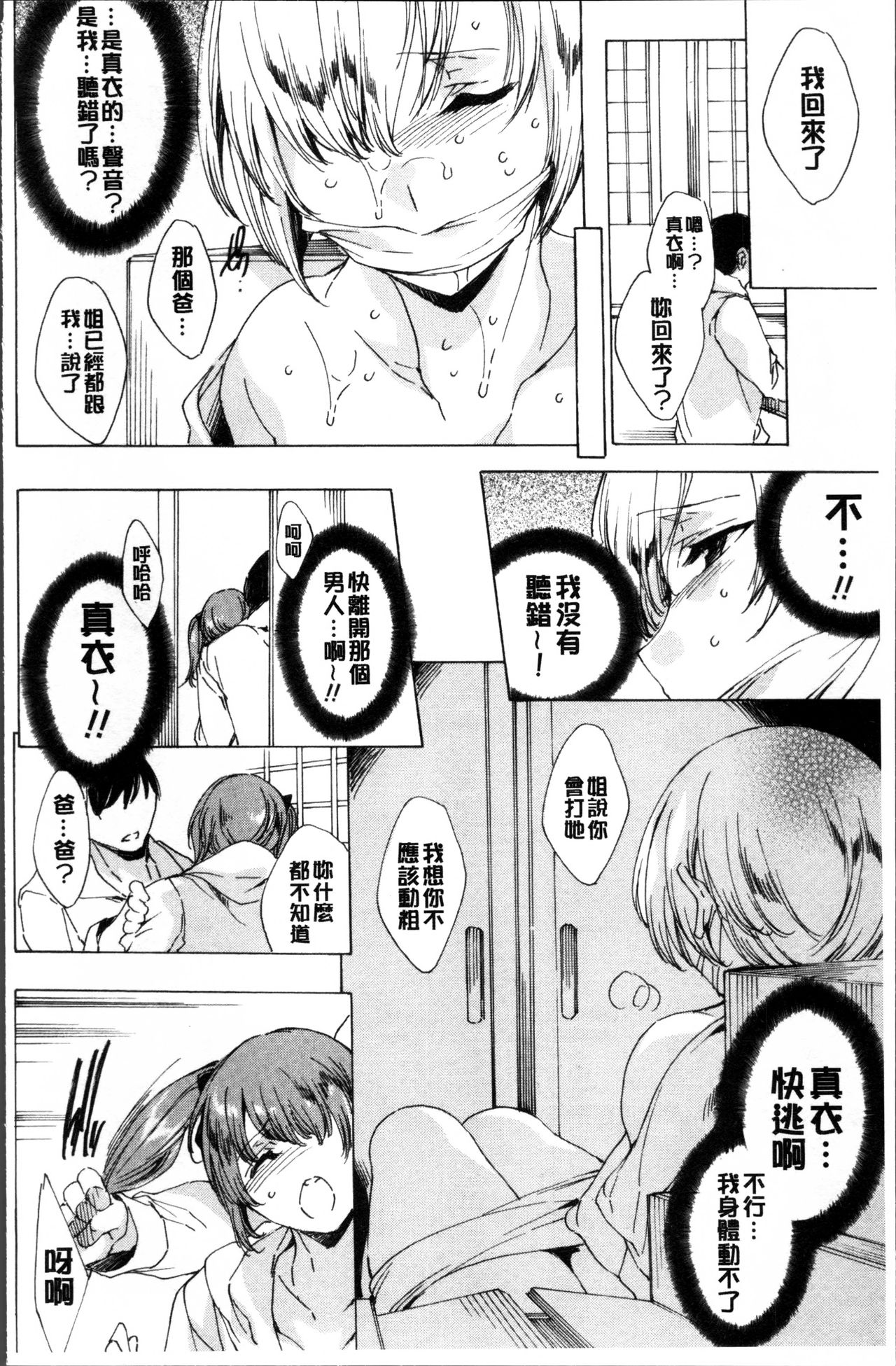 [Yuiga Naoha] Kyousei Tanetsuke Gal Zukan - Encyclopedia of GAL about Forced Seeding [Chinese] page 49 full