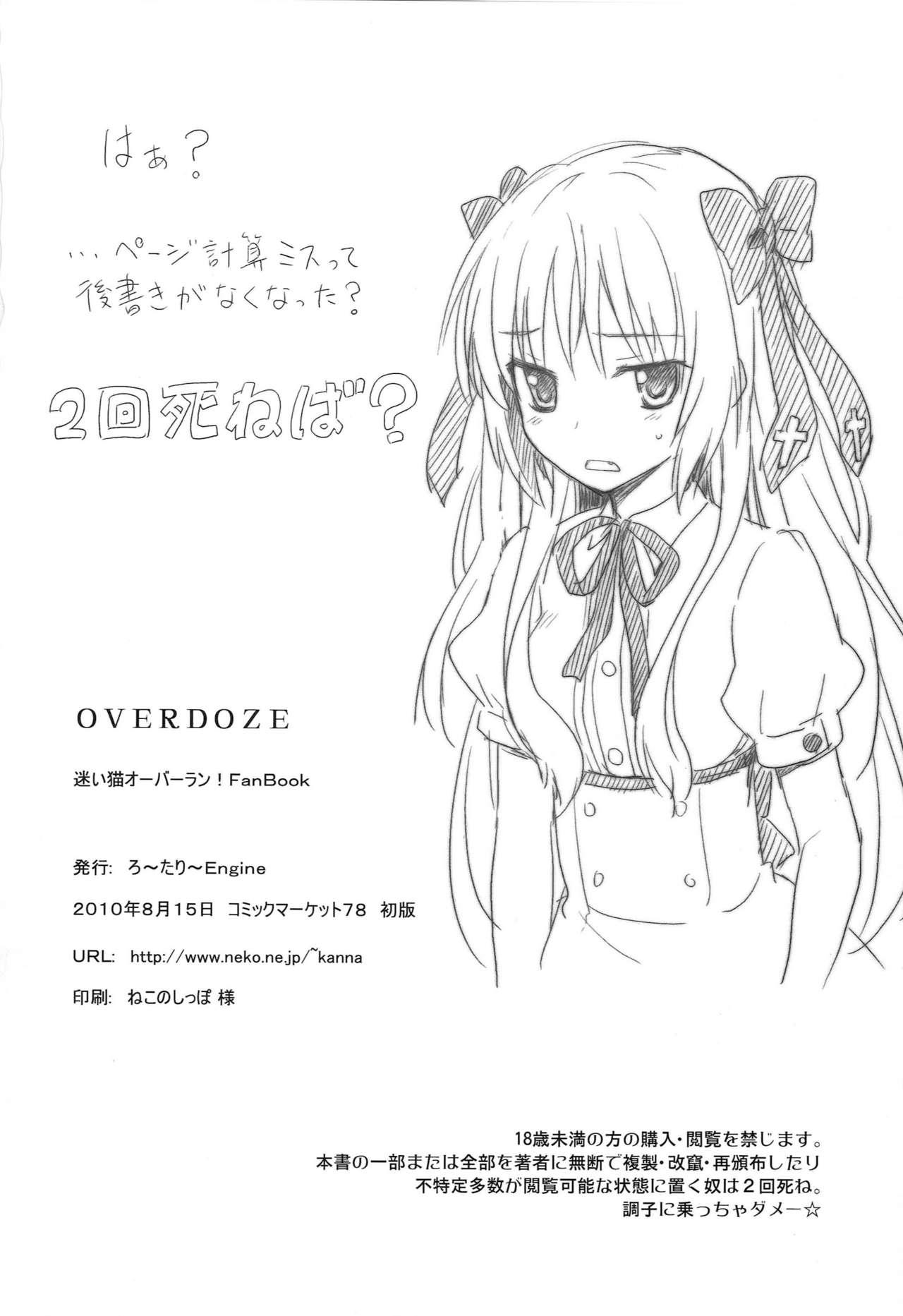 (C78) [Rotary Engine (Kannazuki Motofumi)] OVERDOZE (Mayoi Neko Overrun!) page 25 full
