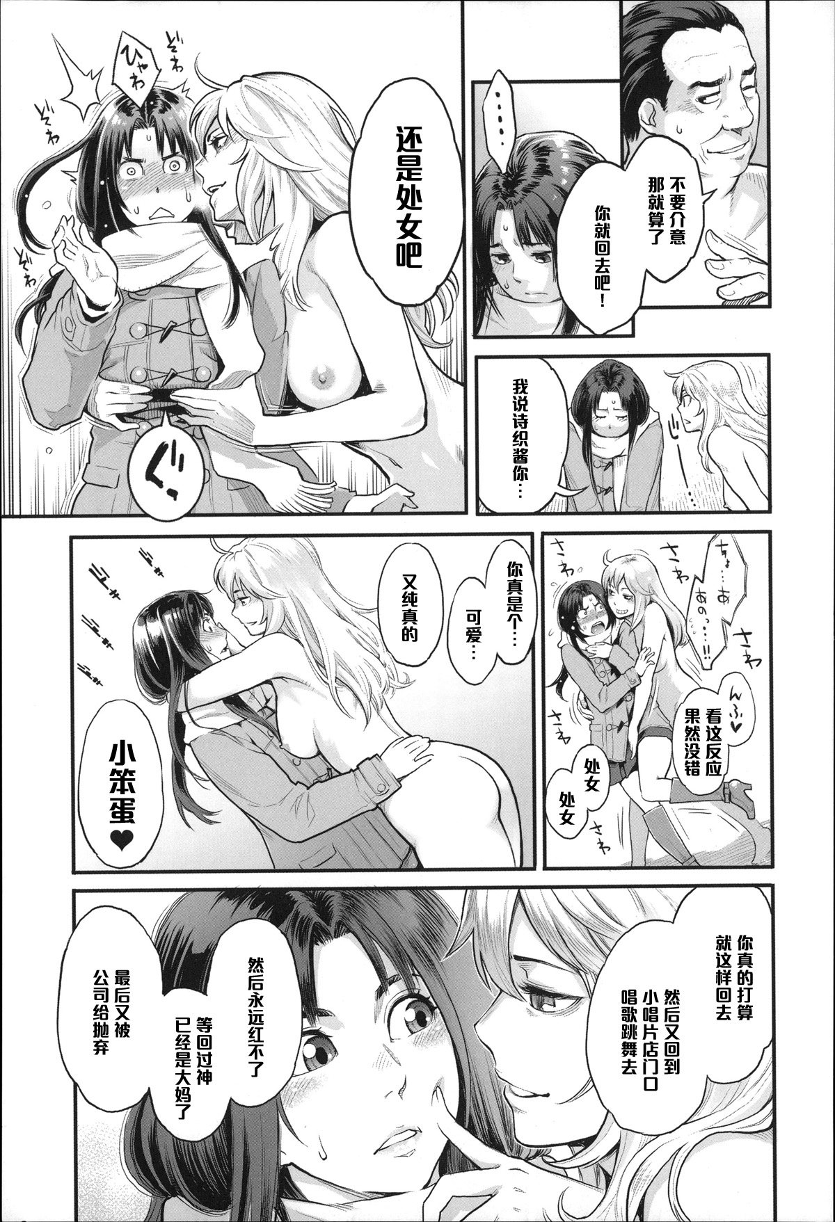 [Mikami Cannon] Yumekui (Zecchou Yokkyuu) [Chinese] [黑条汉化] page 7 full