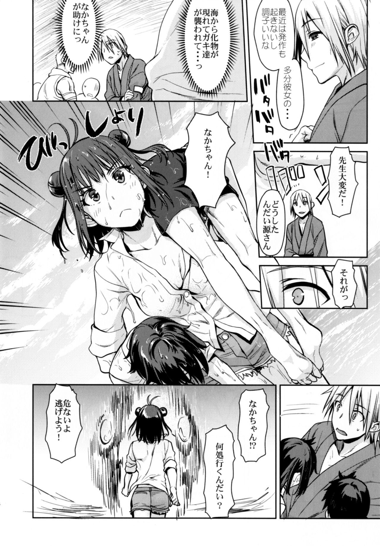 [Penpengusa Club (Katase Minami)] Sore wa Kirameku Hoshi no youni ~ Naka Zenjitsutan ~ (Kantai Collection -KanColle-) [Digital] page 13 full