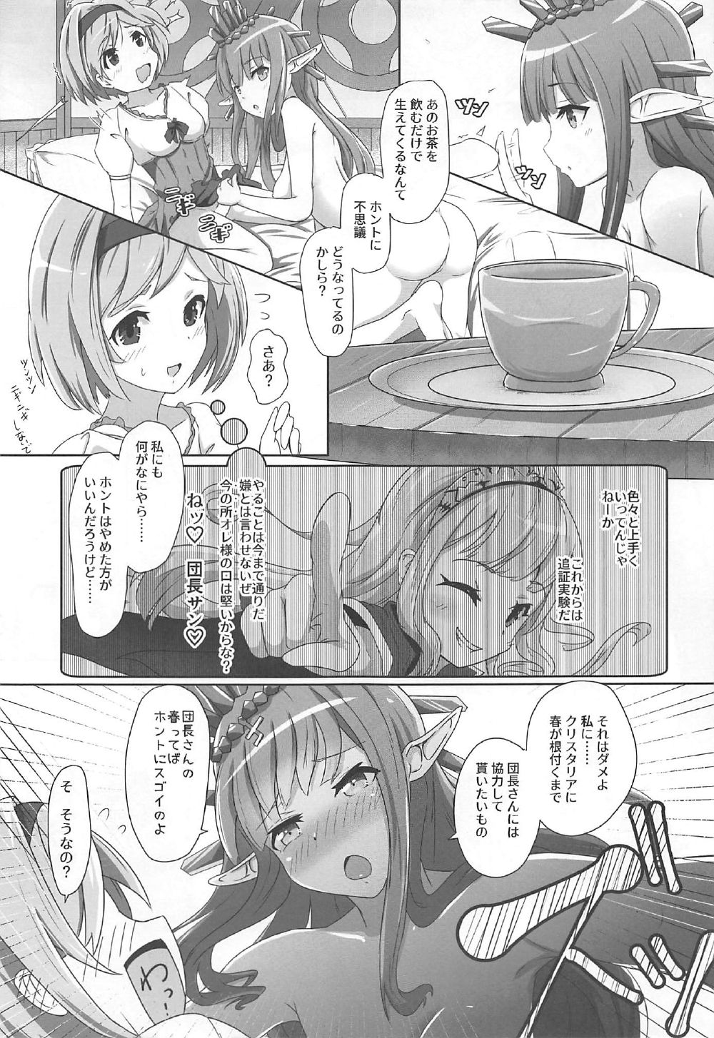 (C92) [MIDDLY (Midorinocha)] Cheer 3rd Futanari Djeeta to Onedari Lyria (Granblue Fantasy) page 6 full