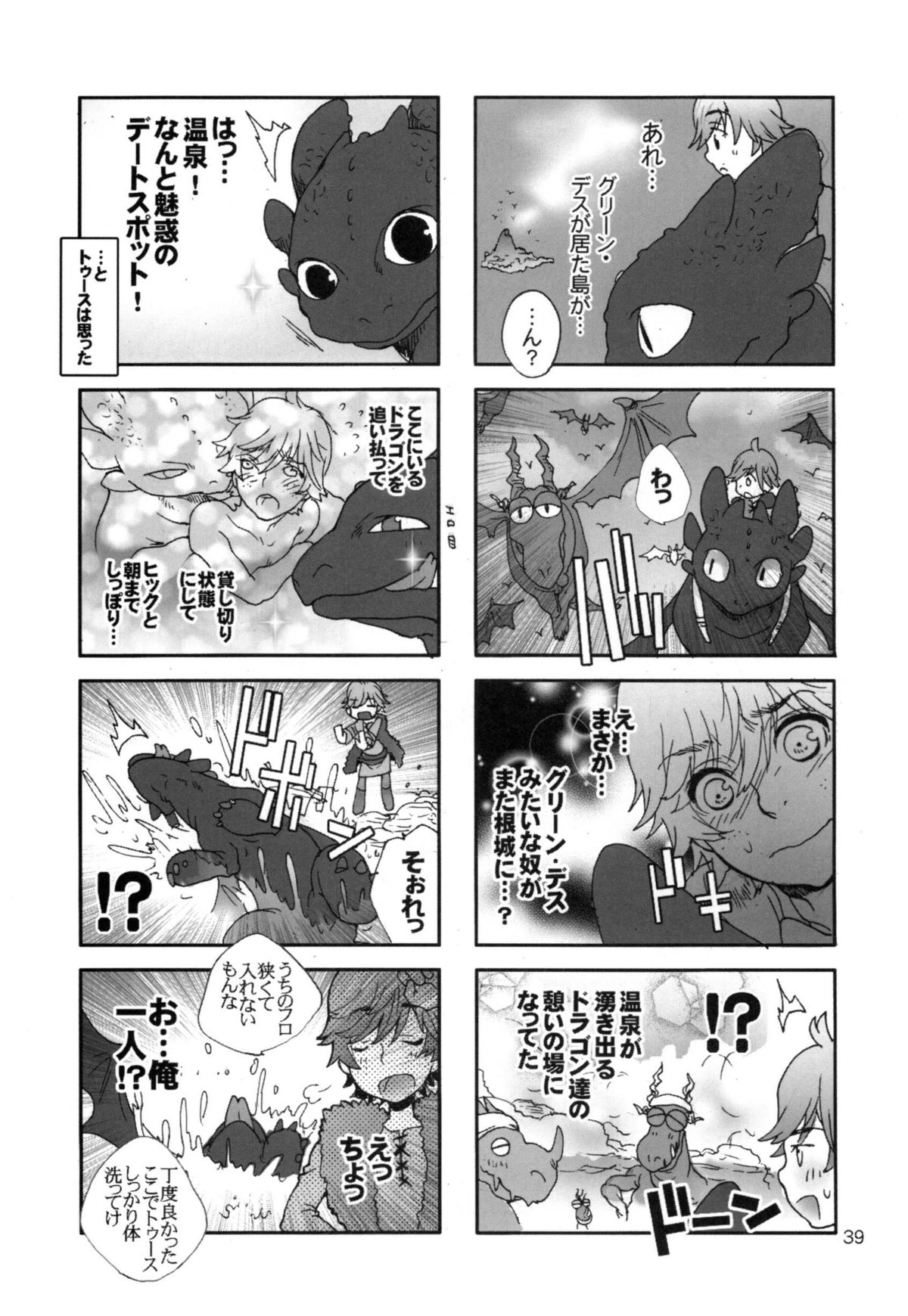 (C80) [Kon'na Tokoro no Kin'niku made Kitaeru nante... (Sugoi Kin'niku)] BEST PARTNER4 (How to Train Your Dragon) page 38 full