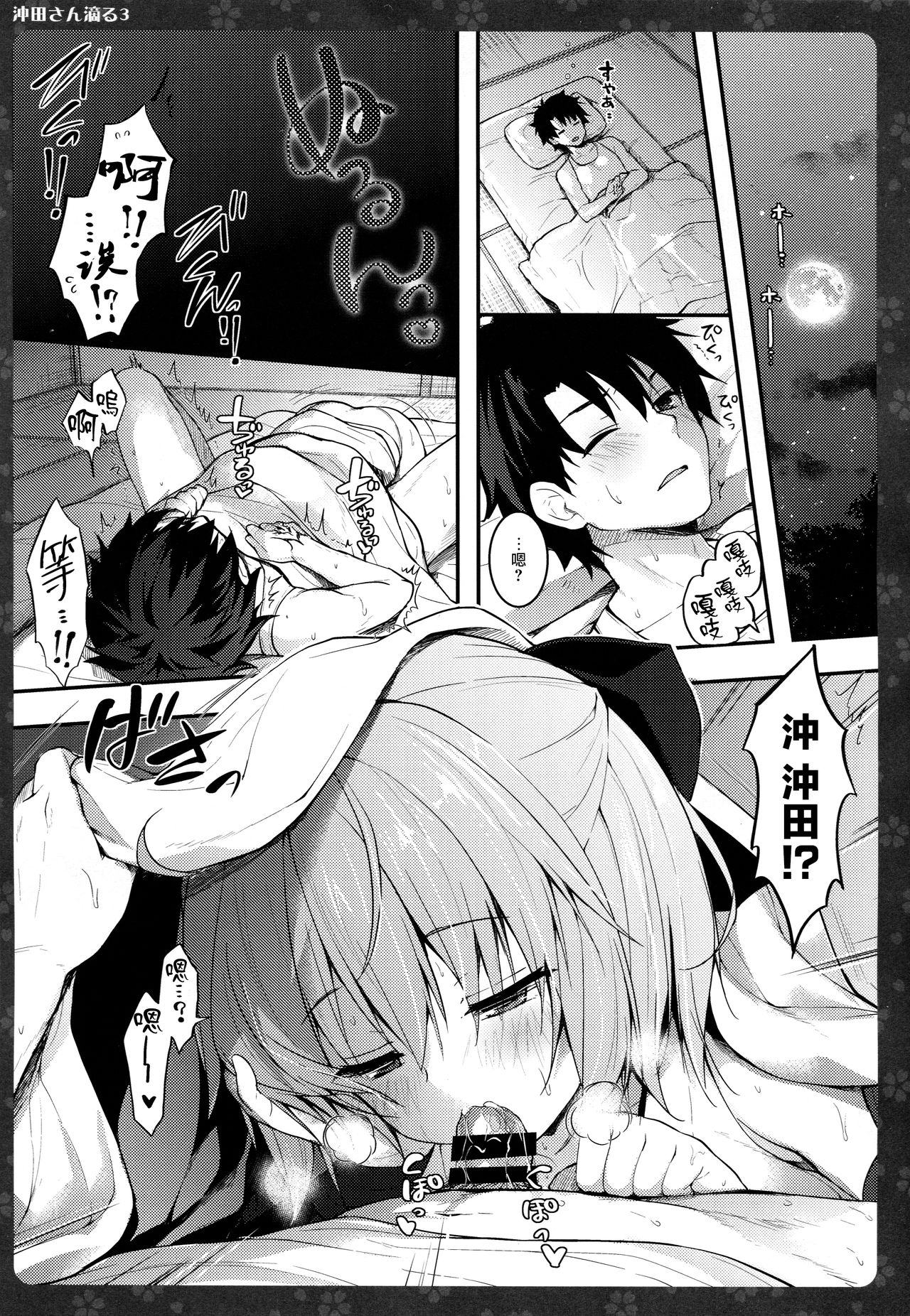 (C92) [Kinokonomi (konomi)] Okita-san Shitataru 3 (Fate/Grand Order) [Chinese] [無毒漢化組] page 6 full