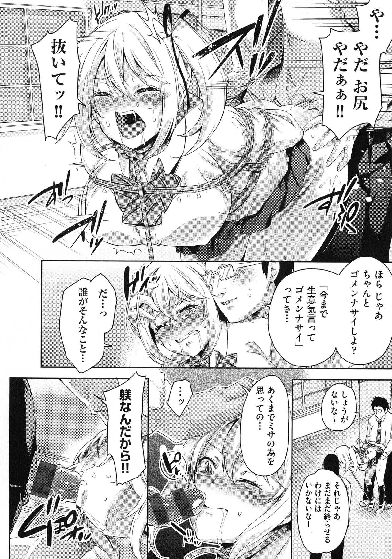 [Musenmai] Ochinchin ni Makete shimatta Onnanoko-tachi page 192 full