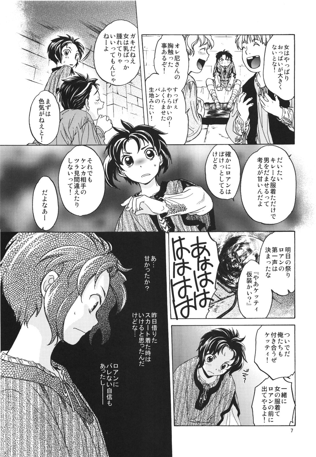 (SC49) [Toko-ya (HEIZO & Kitoen)] Saint Foire Festival 2 page 7 full