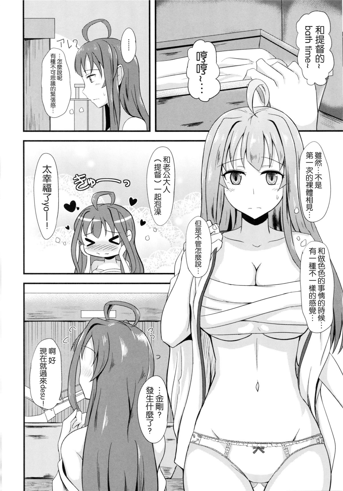 (SC2015 Summer) [Gunjou Kakumei (Shigure Ryuunosuke)] Niizuma Kongou to Fuufu no Yu (Kantai Collection -KanColle-) [Chinese] [无毒汉化组] page 5 full