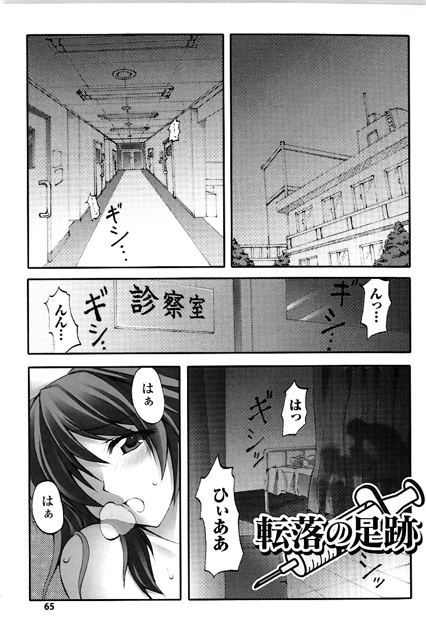 [Fuyuwa Kotatsu] DOOMS DAYS page 68 full