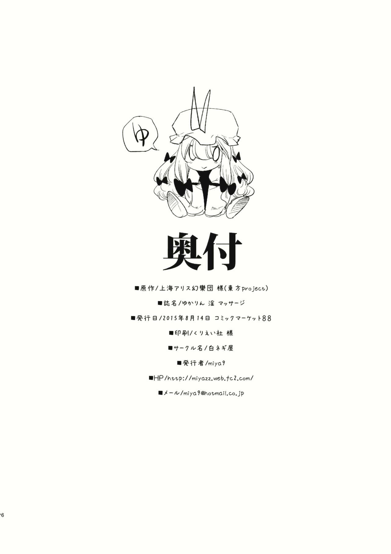 (C88) [Shironegiya (miya9)] Yukarin In Massage (Touhou Project) page 26 full