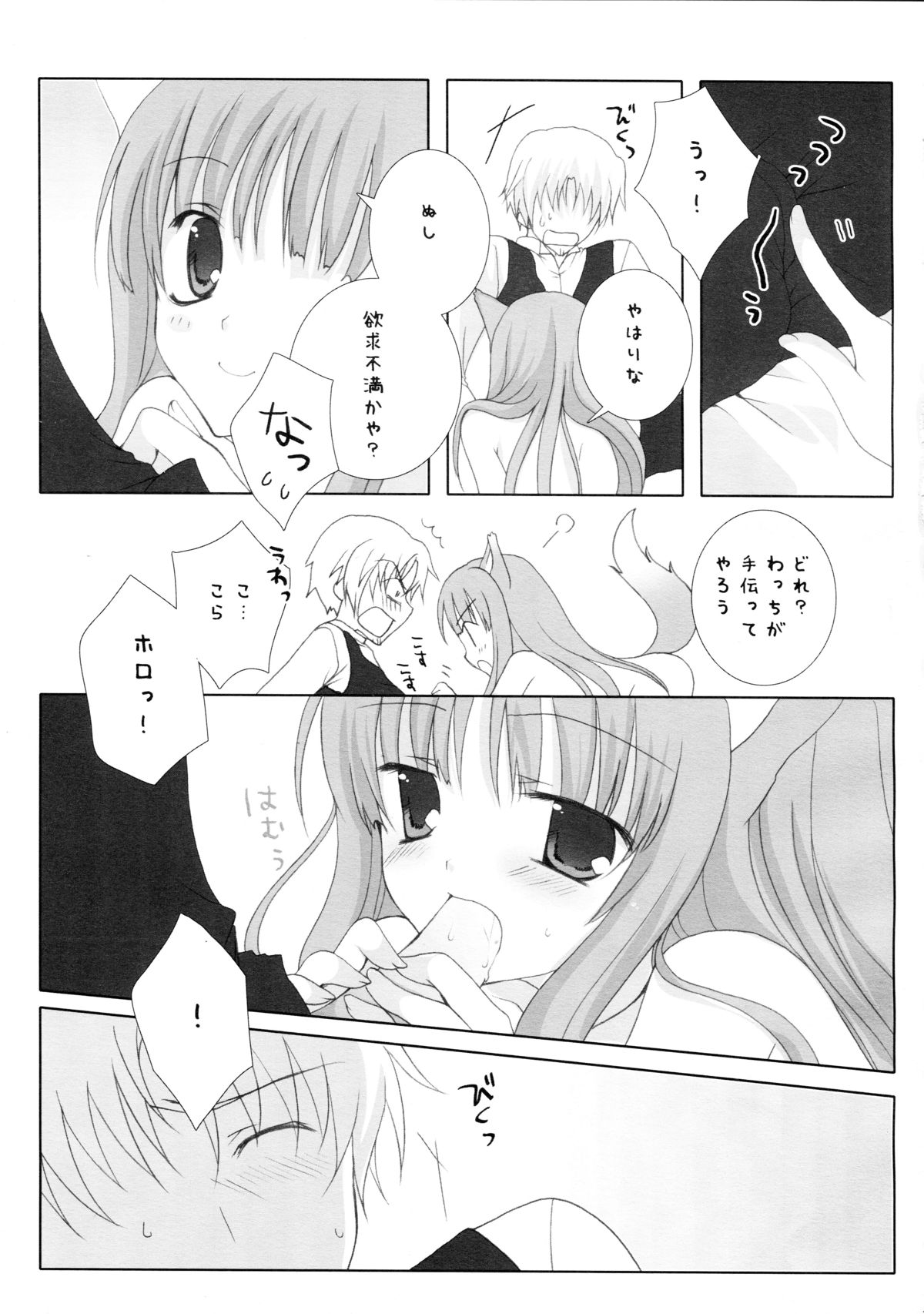 (SC38) [LAST EDEN, MILK BAR (Amane Mari, Shirogane Hina)] Rosemary (Spice and Wolf) page 15 full