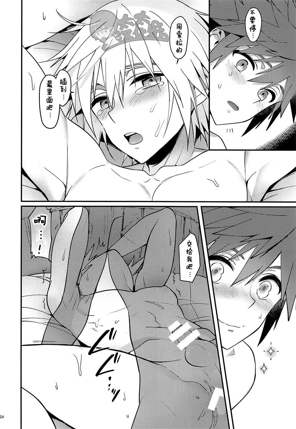 (C93) [esto (Ninomotoko)] Double Talk to You. (Kingdom Hearts) [Chinese] [太太汉化组] page 23 full