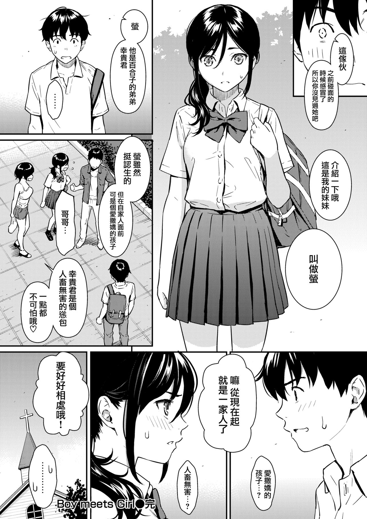 [Homunculus] Boy Meets Girl (COMIC Kairakuten2018-09) [Chinese] [無邪気漢化組] [Digital] page 18 full