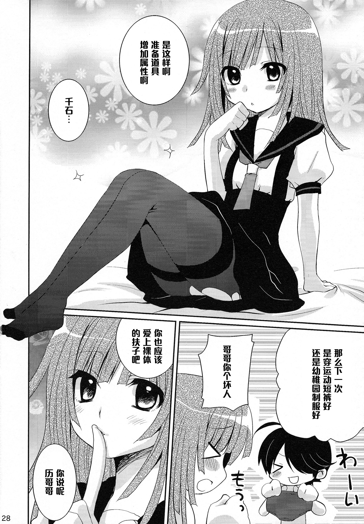 (COMIC1☆4) [Tougesakuraya (Yukian, Zumo8)] Chou! Iromonogatari 5 (Bakemonogatari) [Chinese] [黑条汉化] page 20 full