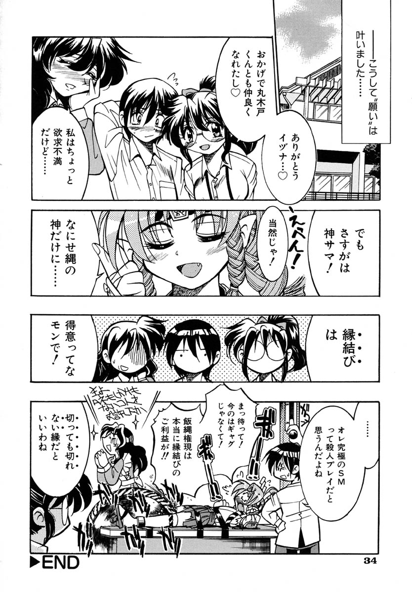 [Inoue Yo Shihisa] Pony Binding japanese page 38 full