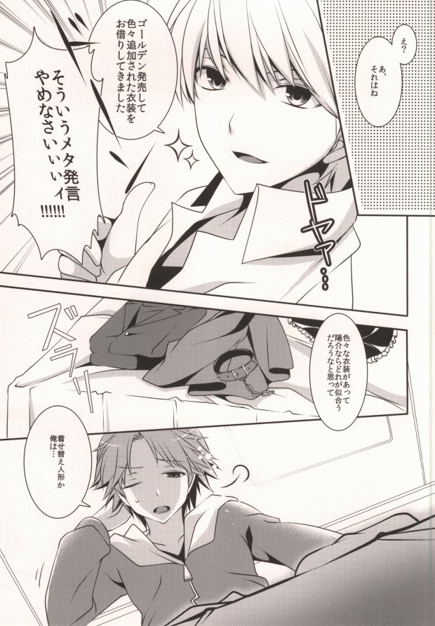 (SUPERKansai18) [Niboshiya (Mayokiti)] ＞Ishou o Te ni Ireta (Persona 4) page 5 full