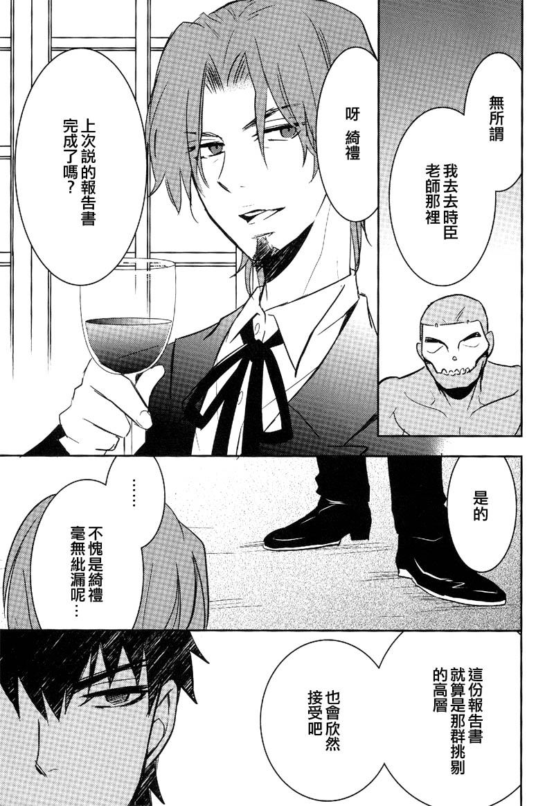 (Ou no Utsuwa) [Hanachi (Chiharu)] Shinpu-sama no Yuetsu Meguri (Fate/Zero) [Chinese] page 6 full