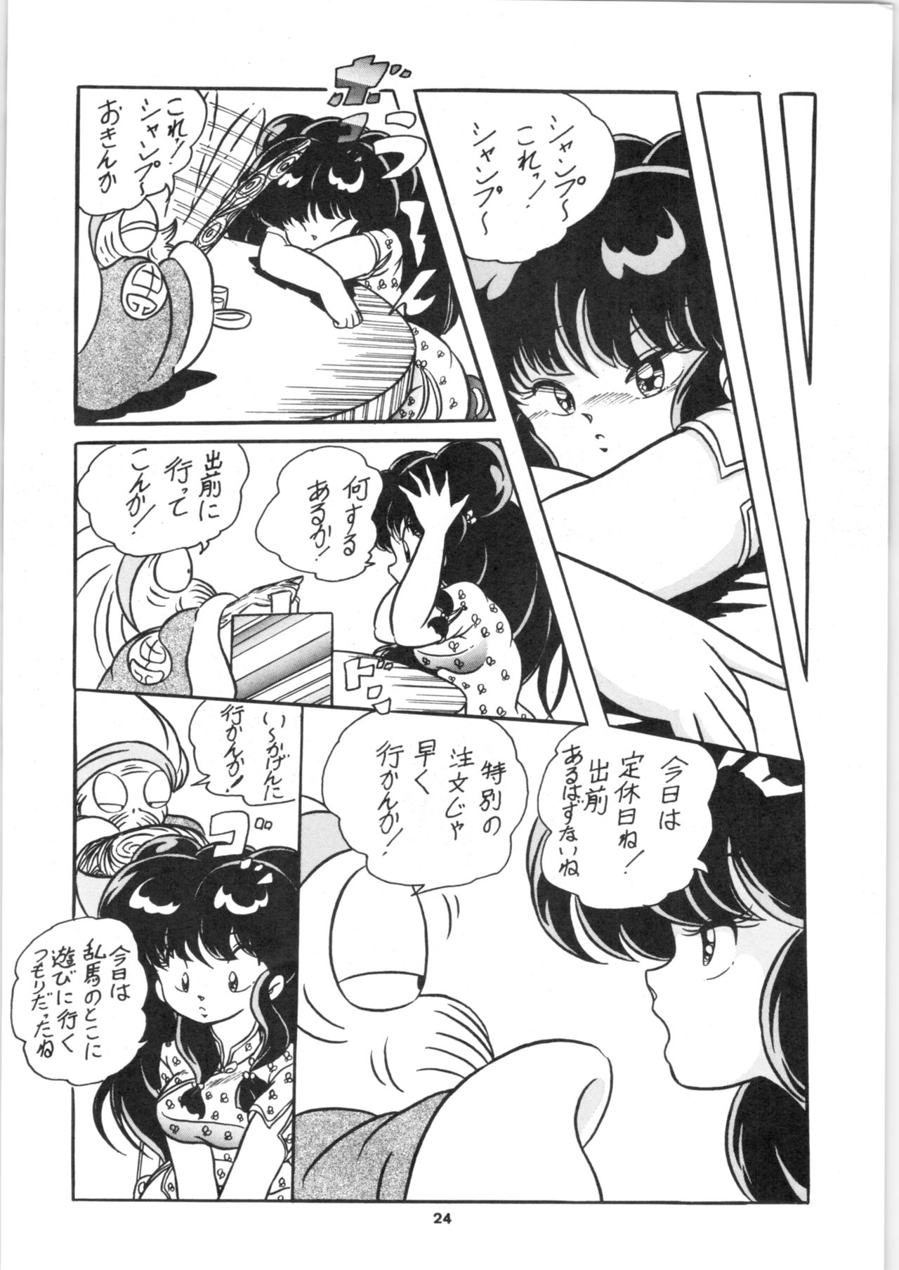 [C-COMPANY] C-COMPANY SPECIAL STAGE 5 (Ranma 1/2, Urusei Yatsura) page 25 full