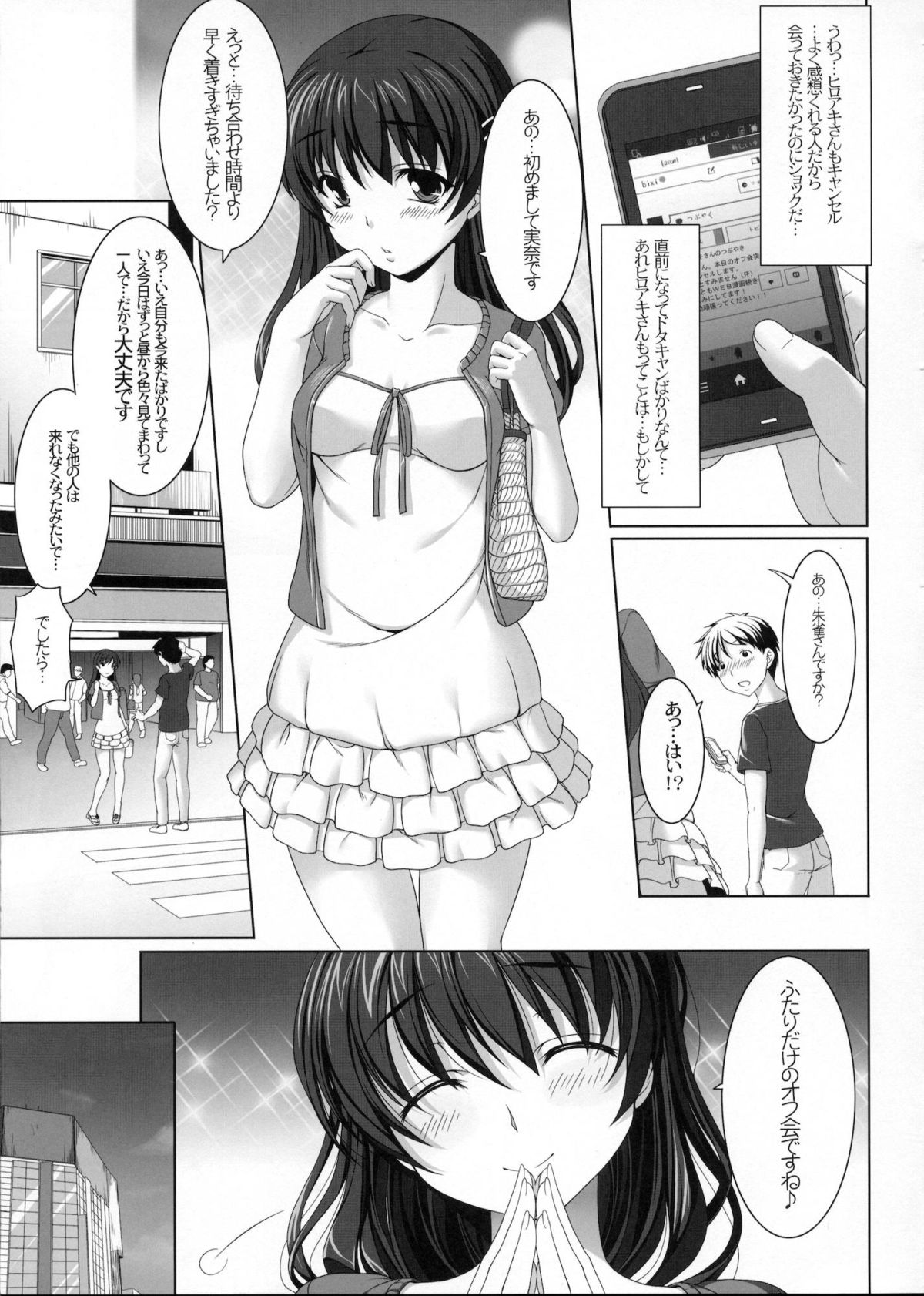 (C80) [Kirintei (Kirin Kakeru, Kouri)] Mina no Off Kai page 4 full