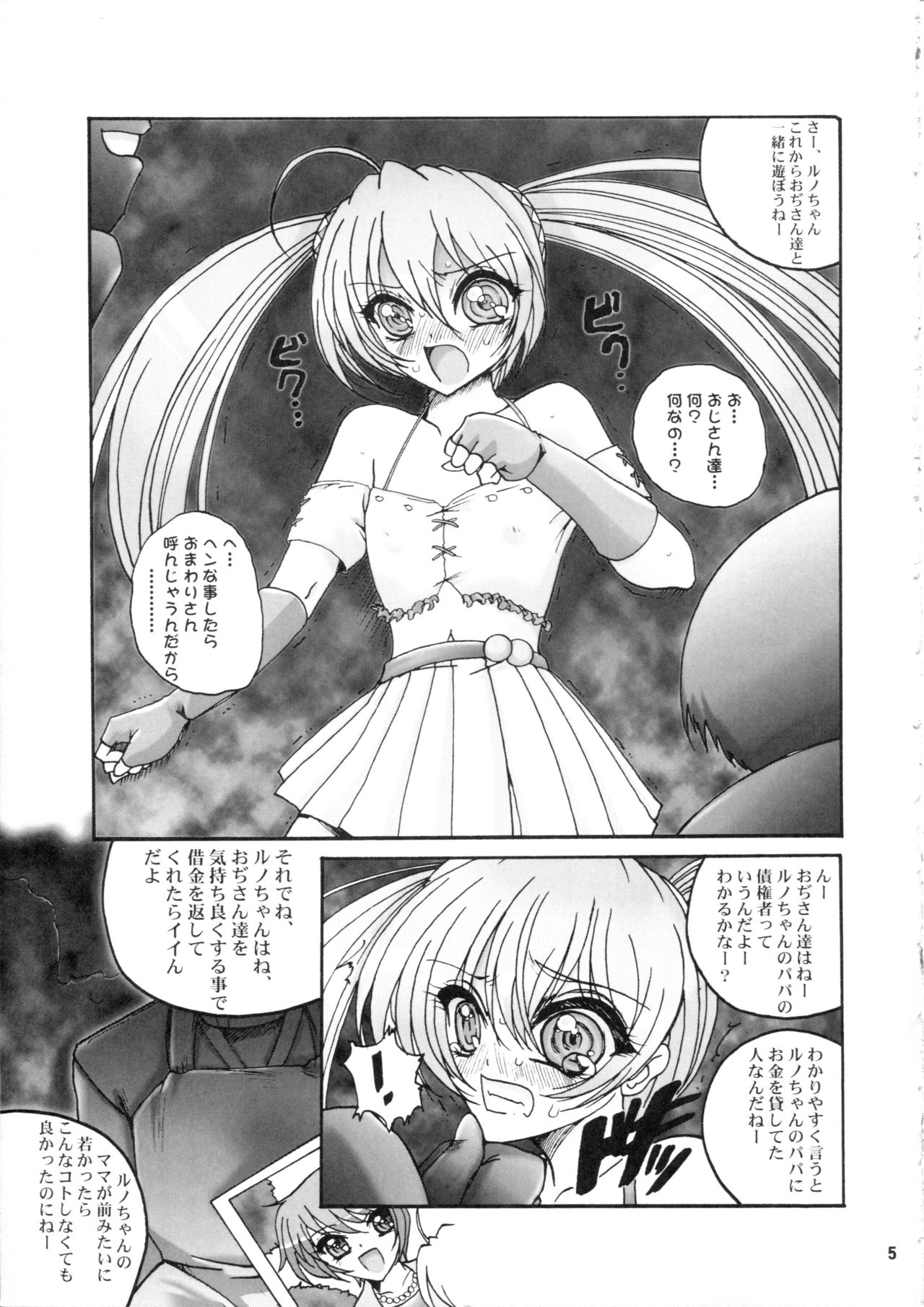 [Yamazakura (Iguchi Takajin)] Premier no Soukutsu (Bakugan Battle Brawlers) page 4 full