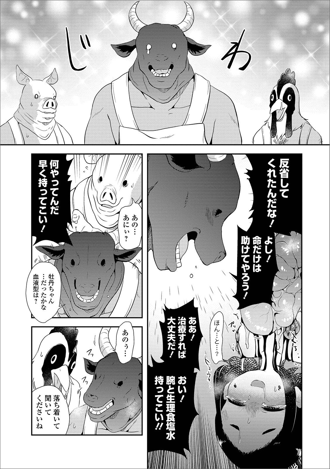 [Anthology] Ryona King Vol. 3 [Digital] page 43 full
