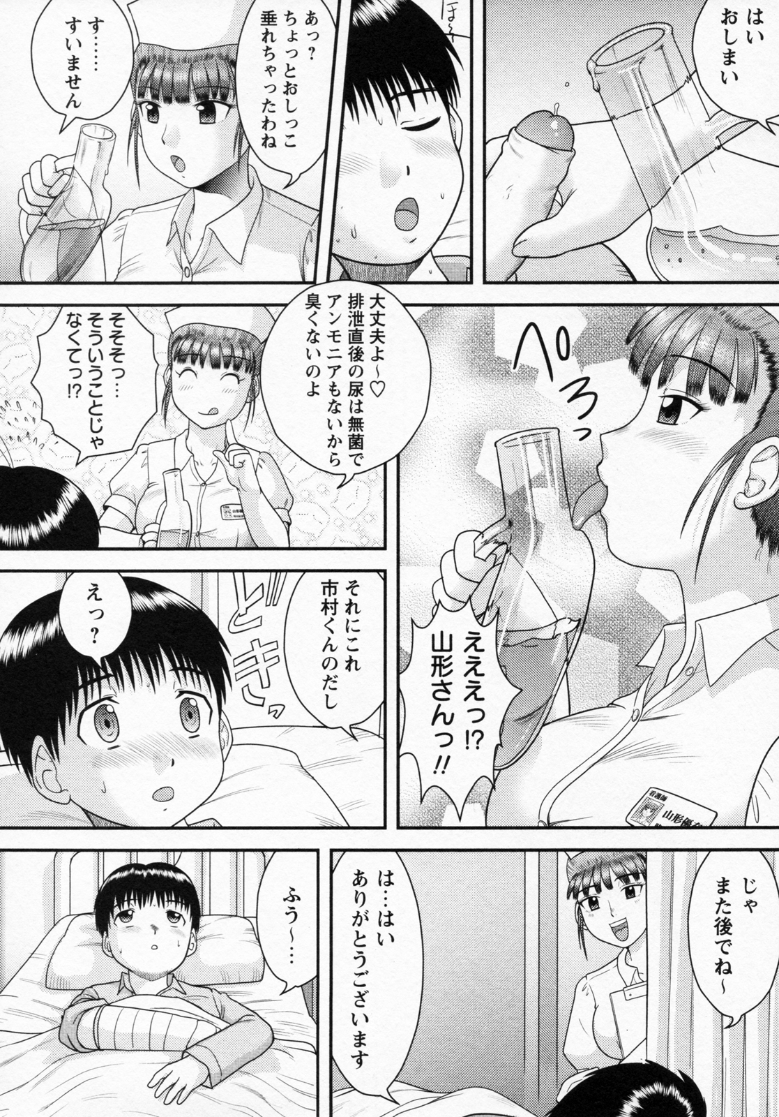 [Juan Gotoh] Kyonyuu Nurse (COMIC Masyo 2011-10) page 6 full