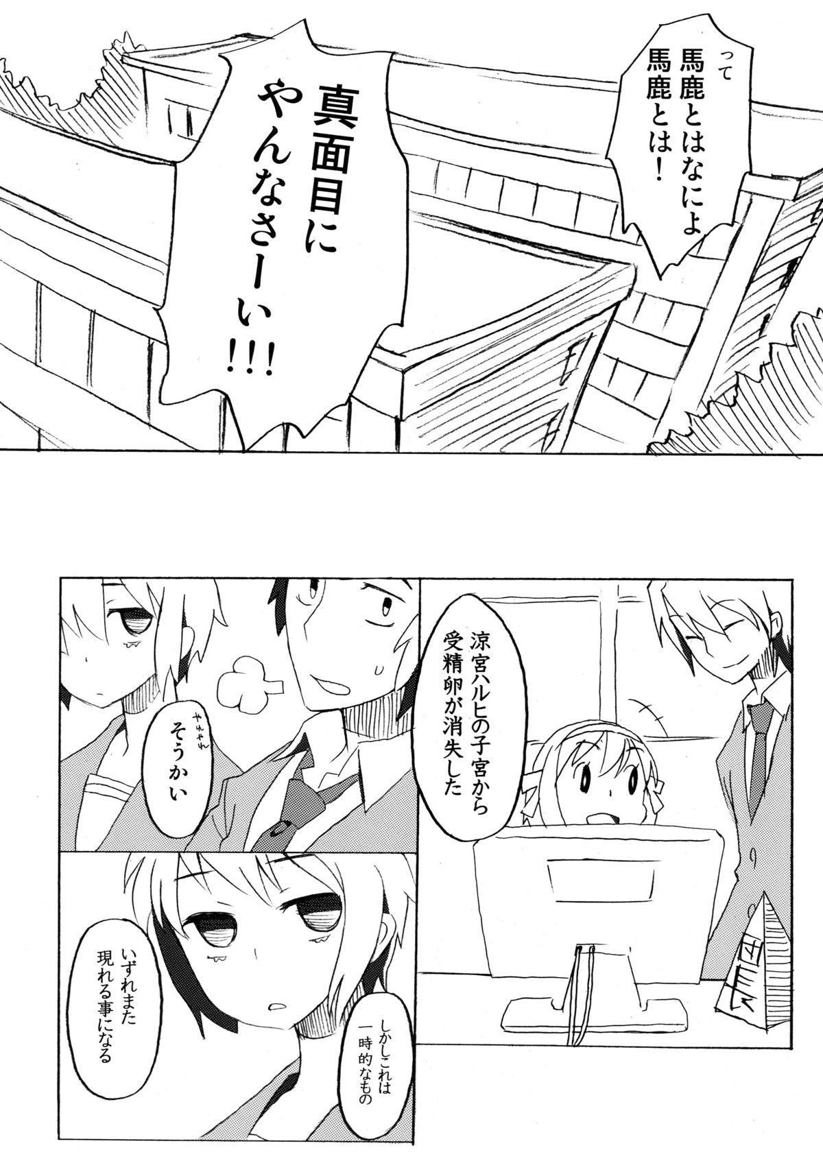 (C76) [ROMANTIC FOOL (Yoshida On)] Suzumiya Haruhi no Fukuon, Matawa Genzai (The Melancholy of Haruhi Suzumiya) page 22 full