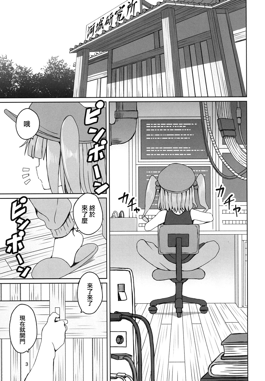 (C90) [Sorabatake (D@i)] Touhou Hiroukan (Touhou Project) [Chinese] [瑞树汉化组] page 5 full