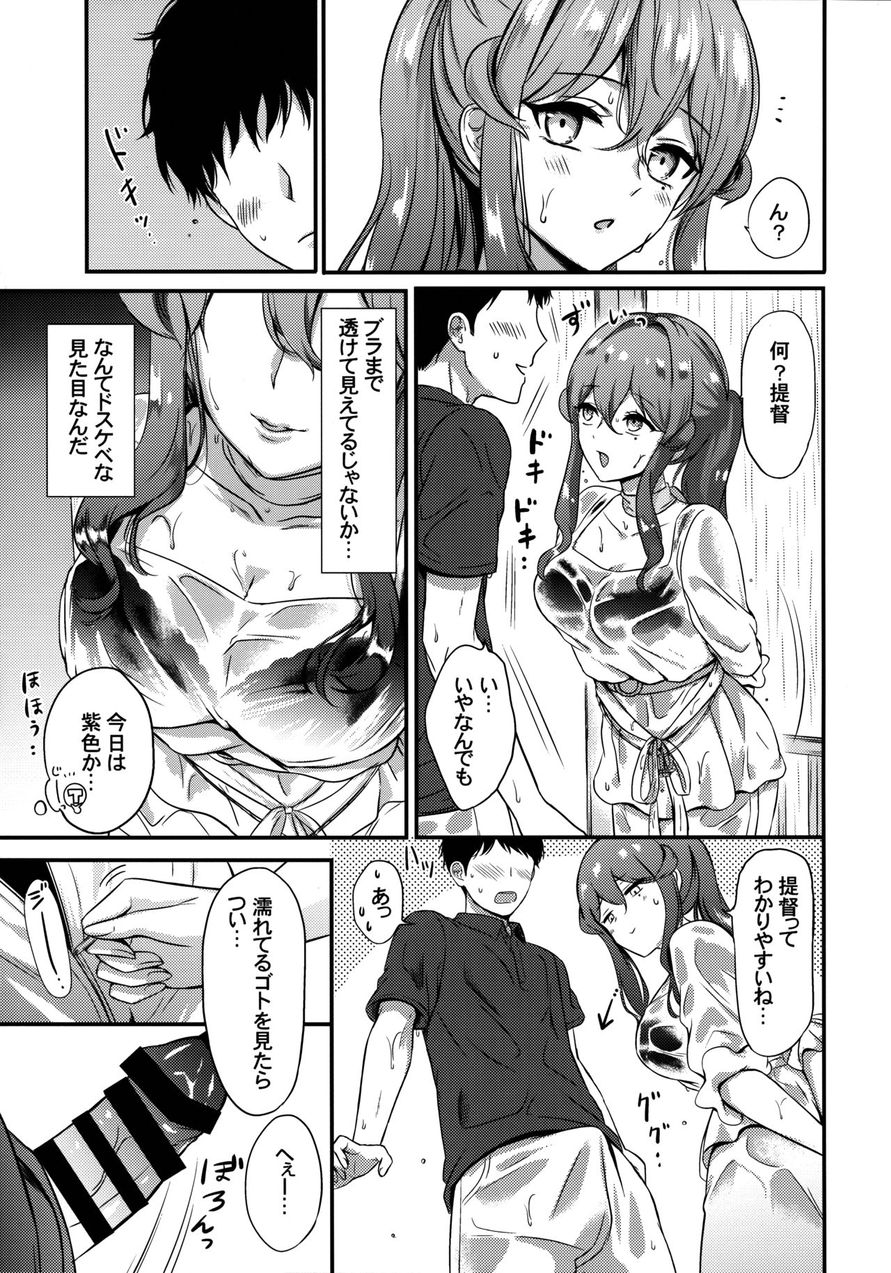 (C96) [Nanairo no Neribukuro (Nanashiki Fuka)] Got-chan to Amayadori (Kantai Collection -KanColle-) page 6 full