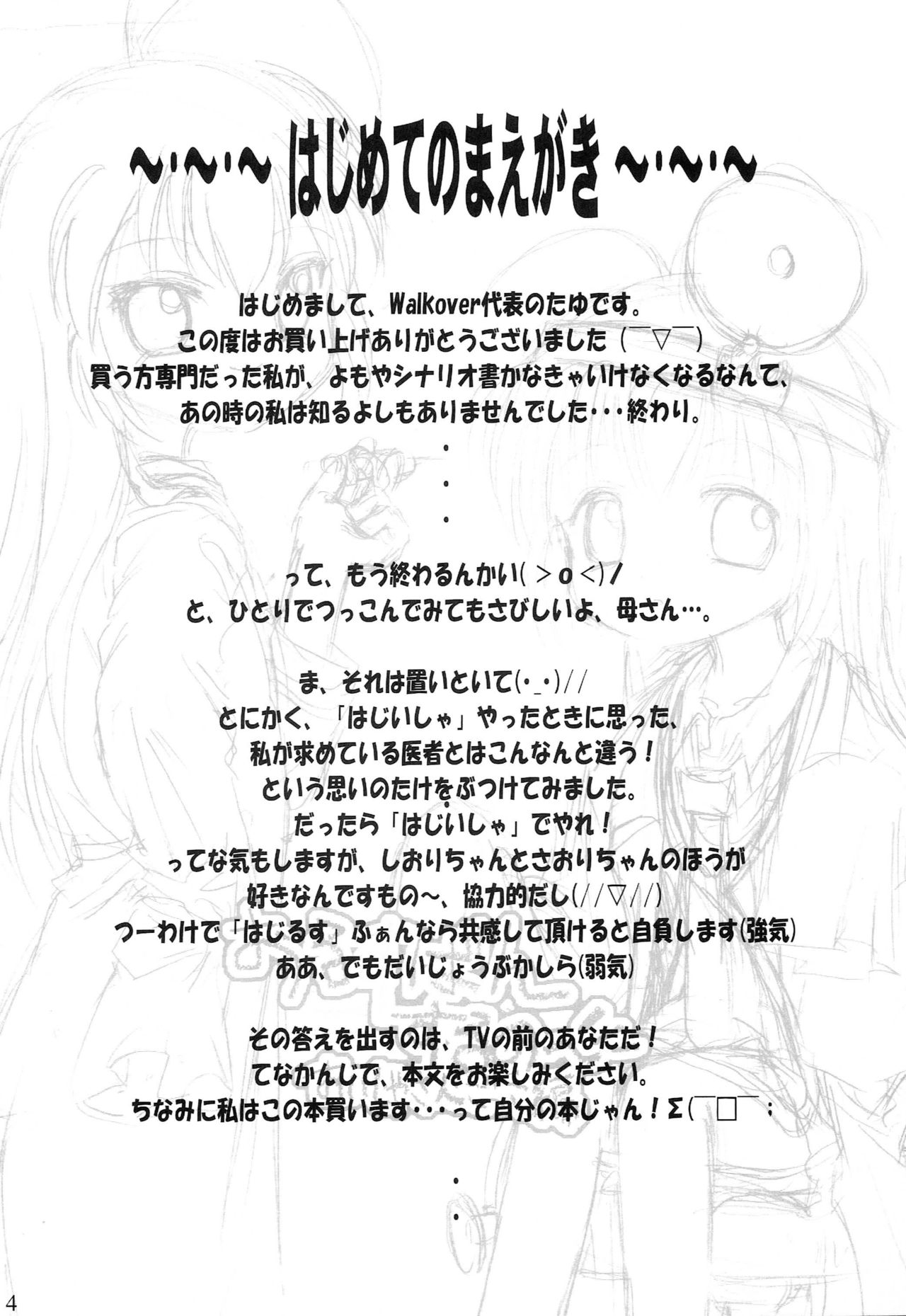 (C62) [Walkover (Tayu)] Orusuban Suru no Oisha-san Hen (Hajimete no Orusuban) page 3 full