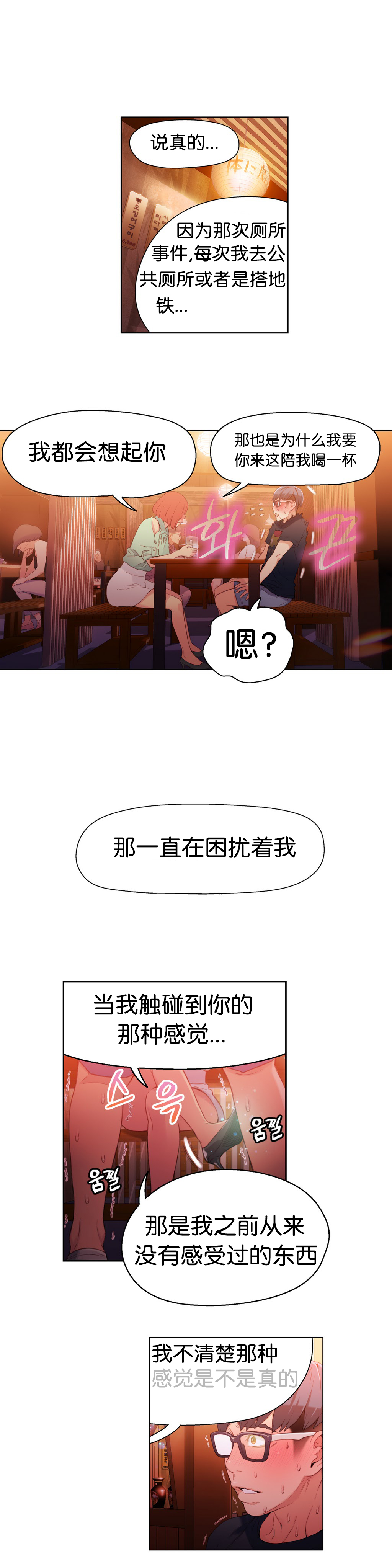 [BAK Hyeong Jun] Sweet Guy Ch.16-18 (Chinese) page 5 full