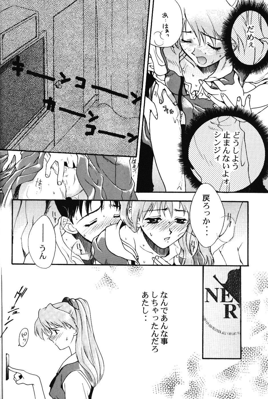 [PHANTOM×MAMA, Wind of the Keep Valley (Okazaki Takeshi, Tsuchiya Kyouko, Ushida Yuuji)] Girls Bravo First Impact (Neon Genesis Evangelion) page 13 full