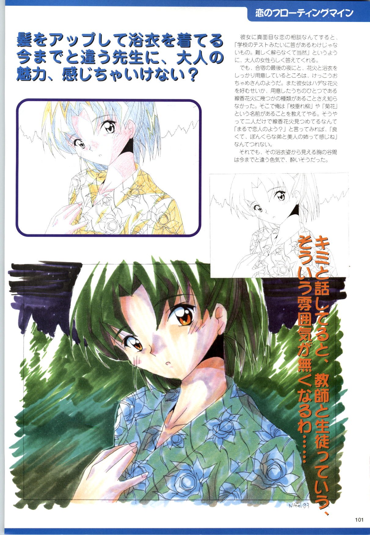 [Kazakami Shun] Active Renai Houteishiki Official Visual Book page 102 full