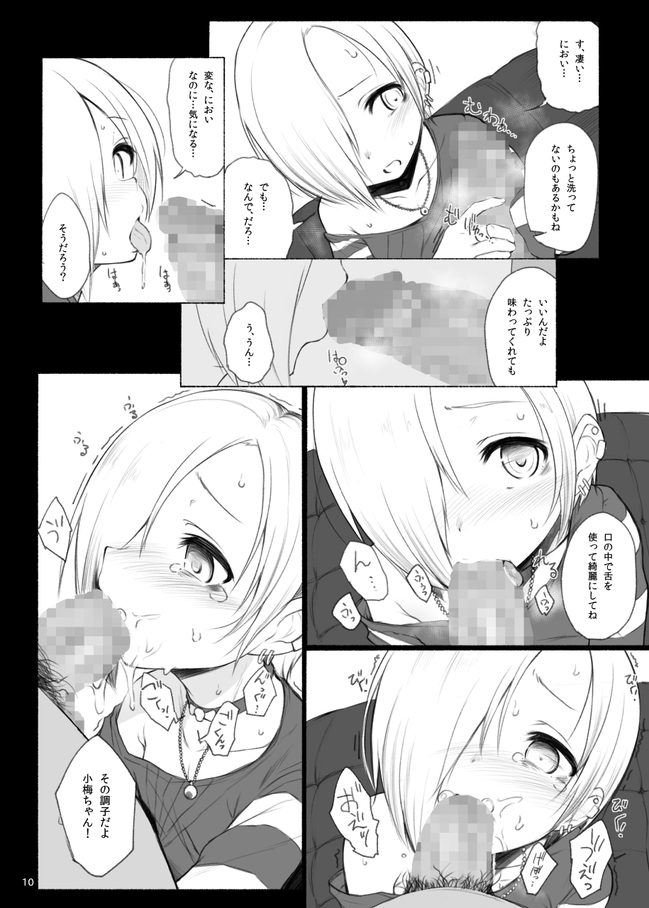 (Tora Matsuri 2015) [HAMMER_HEAD (Makabe Gorou)] THE POSSESSION KOUME (THE IDOLM@STER CINDERELLA GIRLS) page 9 full