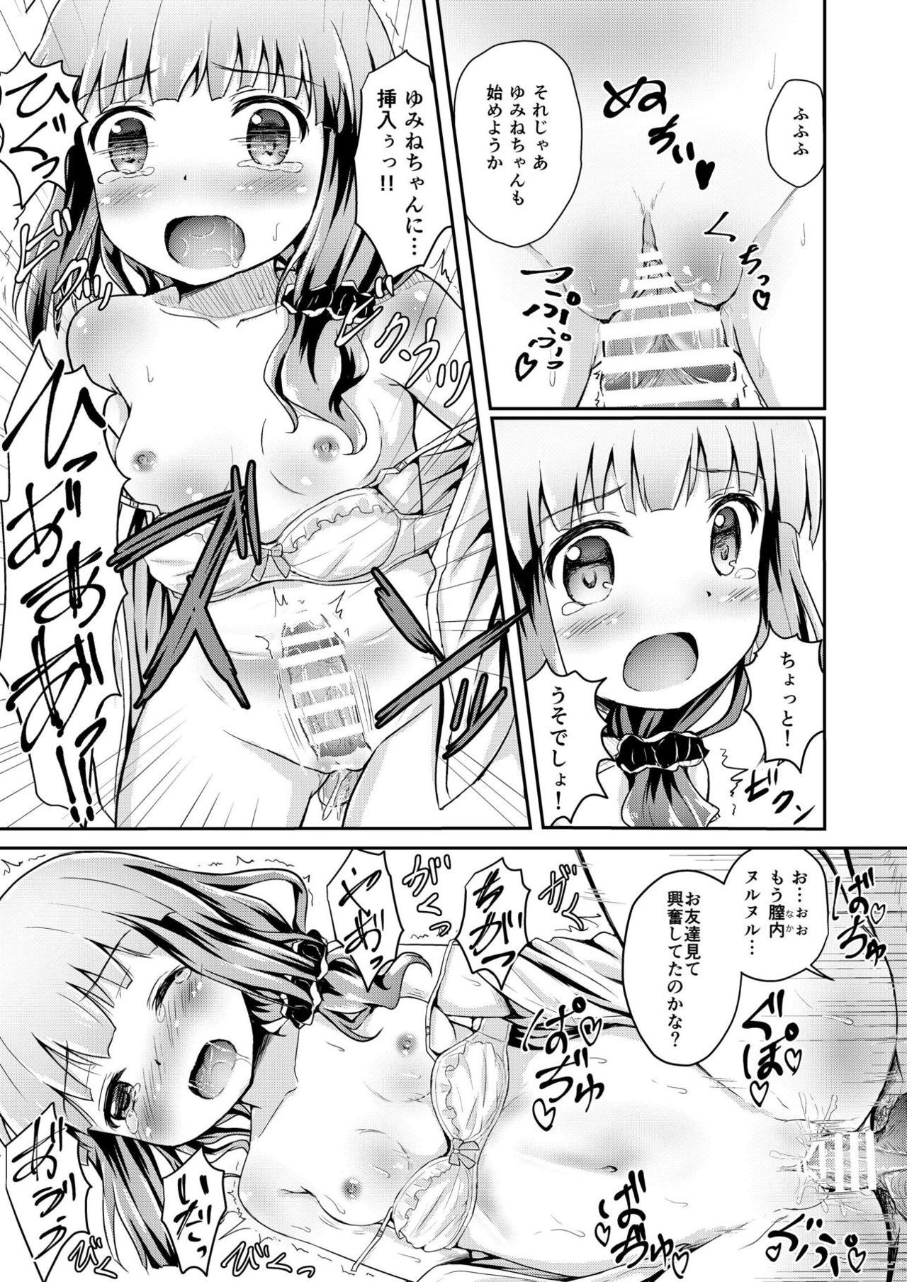 [Uneune-kissa (Unepon)] Tamaki to Yumine vs Tanetsuke Oji-sama (Stella no Mahou) [Digital] page 10 full