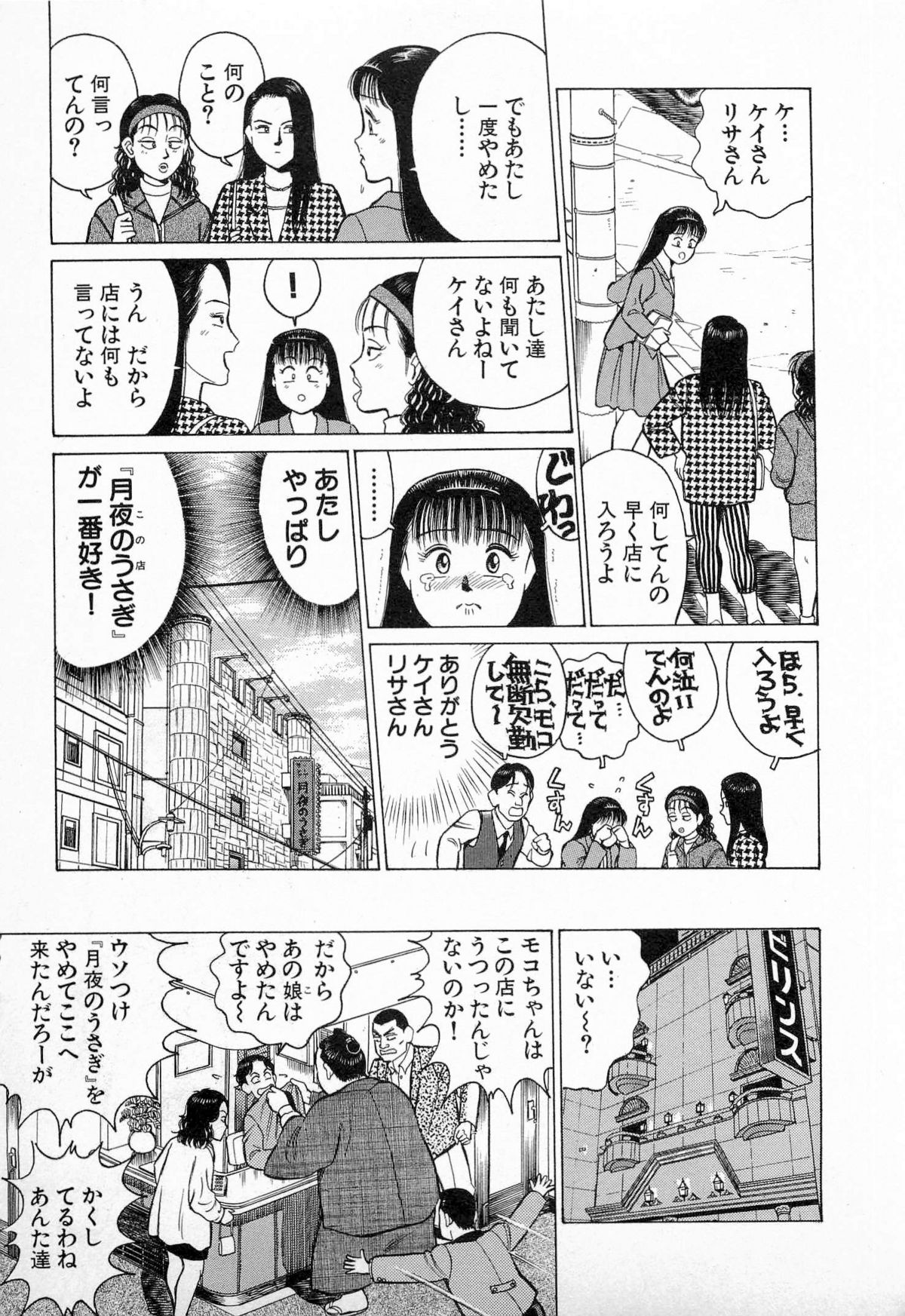 [Kusugawa Naruo] SOAP no MOKO chan Vol.3 page 48 full